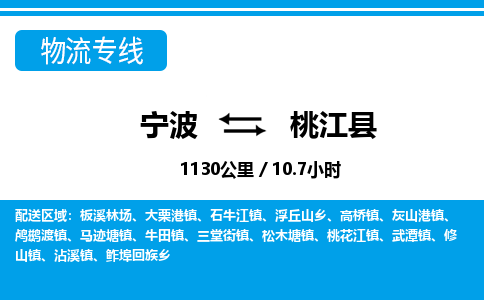 寧波到桃江縣物流專線-寧波至桃江縣貨運公司