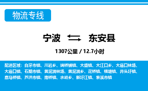 寧波到東安縣物流專(zhuān)線(xiàn)-寧波至東安縣貨運(yùn)公司