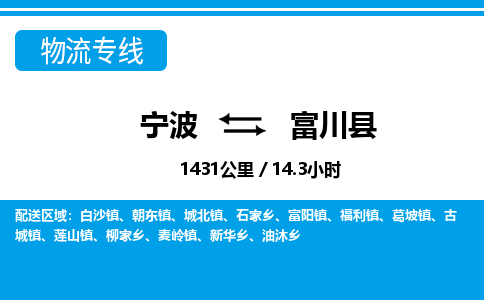 寧波到富川縣物流專(zhuān)線(xiàn)-寧波至富川縣貨運(yùn)公司