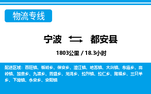 寧波到都安縣物流專線-寧波至都安縣貨運公司