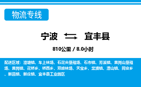 寧波到宜豐縣物流專線-寧波至宜豐縣貨運公司