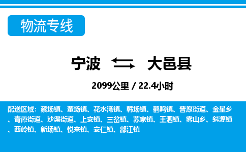 寧波到大邑縣物流專線-寧波至大邑縣貨運(yùn)公司