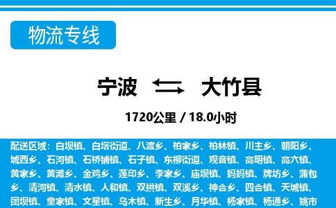 寧波到大竹縣物流專線-寧波至大竹縣貨運(yùn)公司