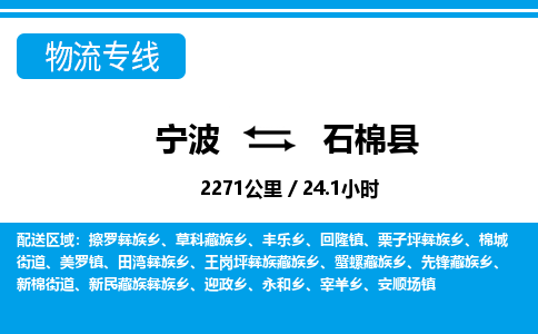 寧波到石棉縣物流專線-寧波至石棉縣貨運(yùn)公司