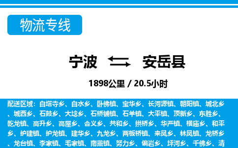 寧波到安岳縣物流專線-寧波至安岳縣貨運(yùn)公司