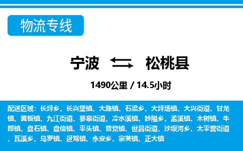 寧波到松桃縣物流專線-寧波至松桃縣貨運公司