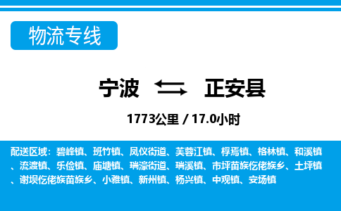 寧波到正安縣物流專線-寧波至正安縣貨運(yùn)公司