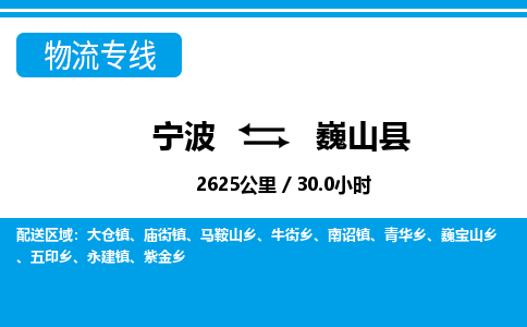 寧波到巍山縣物流專線-寧波至巍山縣貨運公司