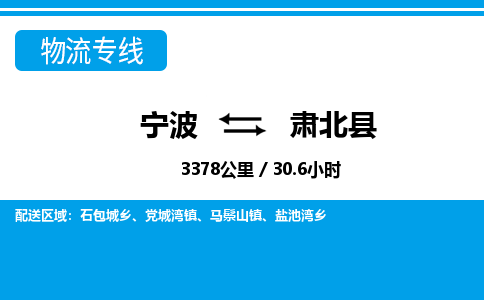 寧波到肅北縣物流專線-寧波至肅北縣貨運(yùn)公司