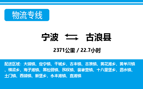 寧波到古浪縣物流專線-寧波至古浪縣貨運公司