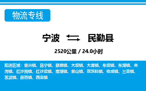 寧波到民勤縣物流專線-寧波至民勤縣貨運公司