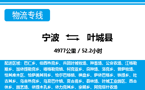 寧波到葉城縣物流專線-寧波至葉城縣貨運公司
