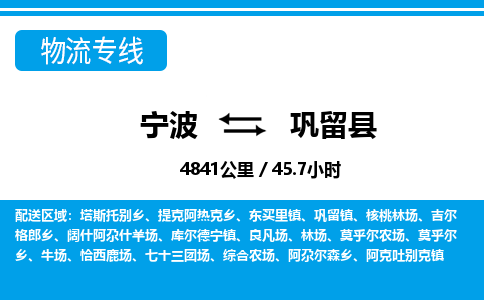 寧波到鞏留縣物流專線-寧波至鞏留縣貨運公司