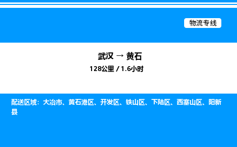 武漢到黃石物流專線-武漢至黃石貨運(yùn)公司
