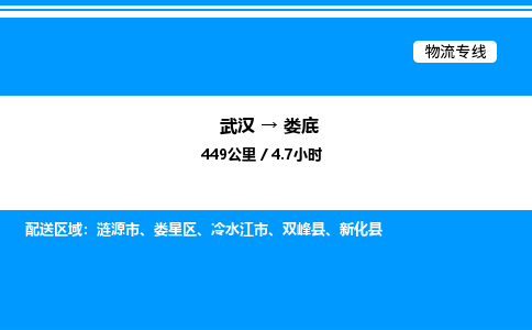 武漢到婁底物流專線-武漢至婁底貨運公司