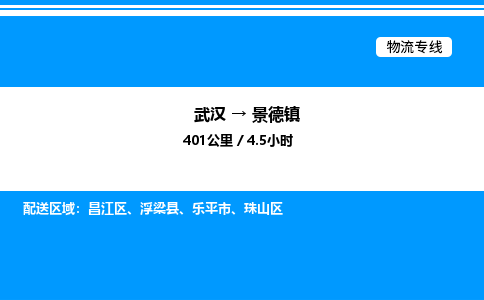 武漢到景德鎮(zhèn)物流專線-武漢至景德鎮(zhèn)貨運(yùn)公司