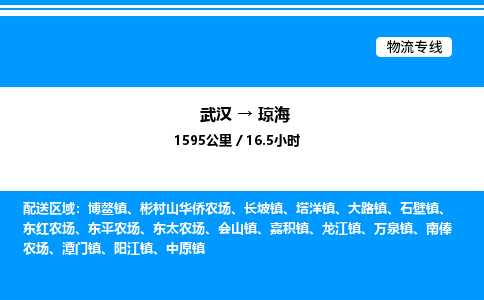 武漢到瓊海物流專線-武漢至瓊海貨運(yùn)公司