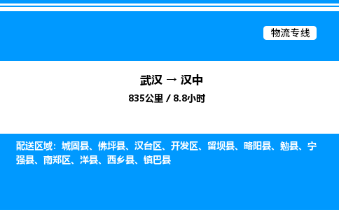武漢到漢中物流專線-武漢至漢中貨運公司