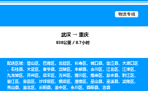 武漢到重慶物流專(zhuān)線-武漢至重慶貨運(yùn)公司