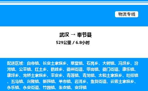 武漢到奉節(jié)縣物流專線-武漢至奉節(jié)縣貨運公司