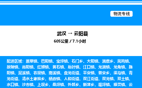 武漢到云陽(yáng)縣物流專(zhuān)線(xiàn)-武漢至云陽(yáng)縣貨運(yùn)公司
