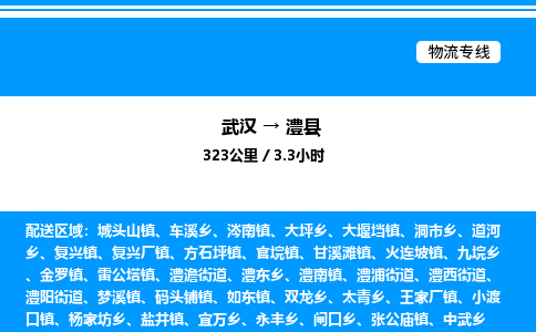 武漢到蠡縣物流專線-武漢至蠡縣貨運(yùn)公司