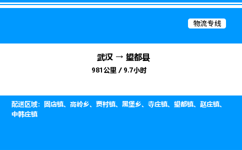 武漢到望都縣物流專線-武漢至望都縣貨運(yùn)公司