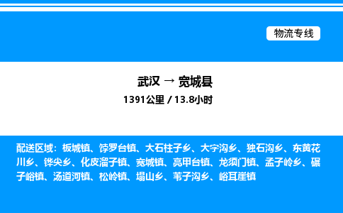 武漢到寬城縣物流專(zhuān)線-武漢至寬城縣貨運(yùn)公司