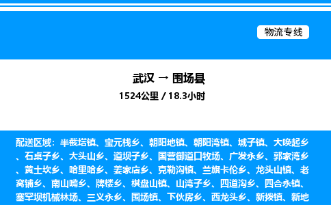 武漢到圍場縣物流專線-武漢至圍場縣貨運公司