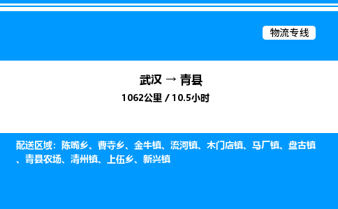 武漢到青縣物流專線-武漢至青縣貨運(yùn)公司