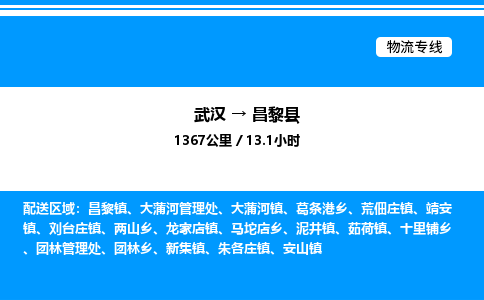 武漢到昌黎縣物流專線-武漢至昌黎縣貨運公司