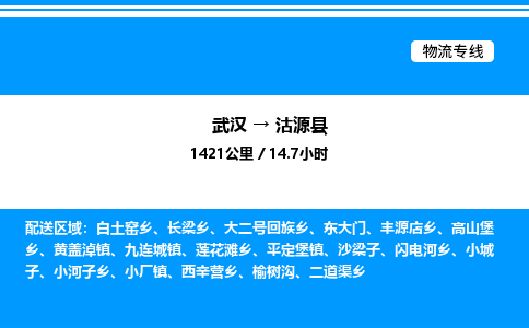 武漢到沽源縣物流專線-武漢至沽源縣貨運(yùn)公司