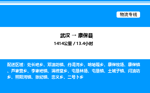 武漢到康保縣物流專線-武漢至康保縣貨運公司