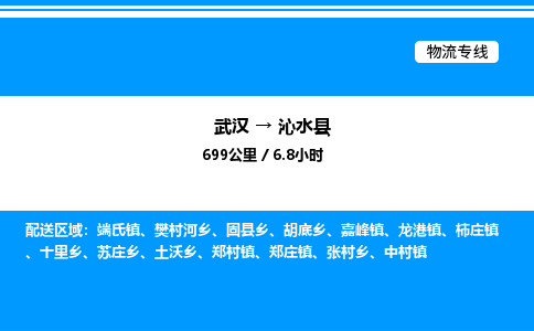 武漢到沁水縣物流專線-武漢至沁水縣貨運(yùn)公司