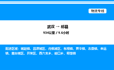 武漢到杞縣物流專(zhuān)線(xiàn)-武漢至杞縣貨運(yùn)公司