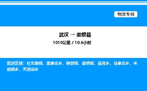 武漢到婁煩縣物流專線-武漢至婁煩縣貨運公司