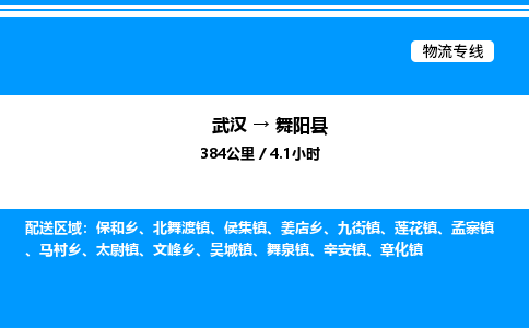 武漢到舞陽縣物流專線-武漢至舞陽縣貨運(yùn)公司