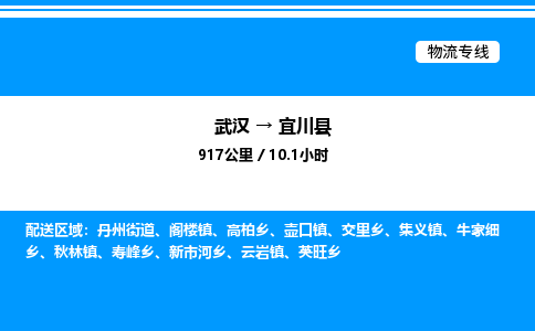 武漢到宜川縣物流專線-武漢至宜川縣貨運公司