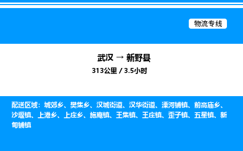 武漢到新野縣物流專(zhuān)線-武漢至新野縣貨運(yùn)公司
