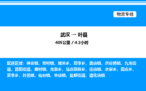 武漢到葉縣物流專線-武漢至葉縣貨運公司