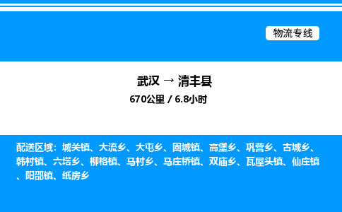 武漢到清豐縣物流專線-武漢至清豐縣貨運公司