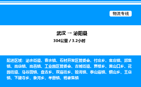 武漢到泌陽縣物流專線-武漢至泌陽縣貨運公司