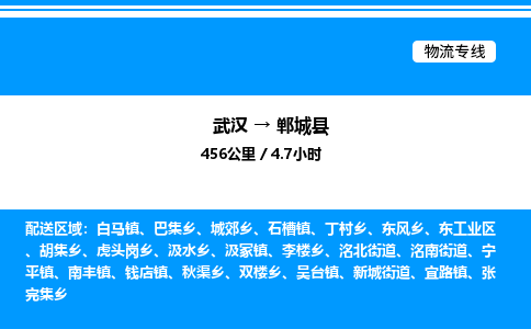 武漢到鄲城縣物流專線-武漢至鄲城縣貨運公司