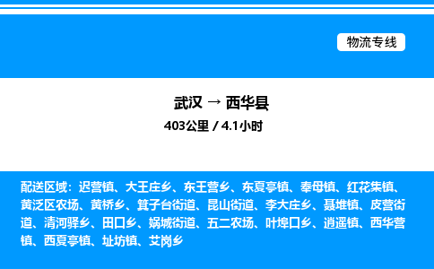武漢到西華縣物流專線-武漢至西華縣貨運公司