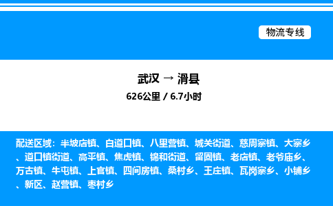 武漢到滑縣物流專線-武漢至滑縣貨運(yùn)公司