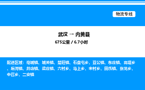武漢到內(nèi)黃縣物流專線-武漢至內(nèi)黃縣貨運(yùn)公司