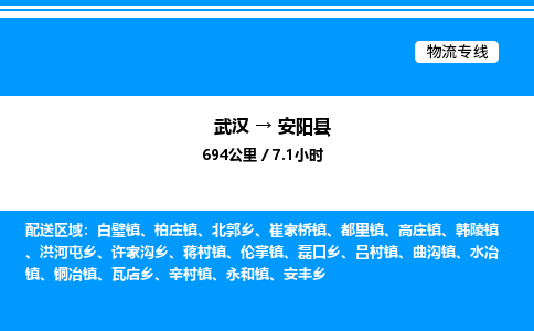 武漢到安陽縣物流專線-武漢至安陽縣貨運公司