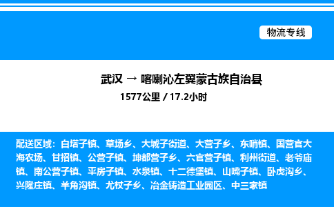 武漢到喀左縣物流專線-武漢至喀左縣貨運公司