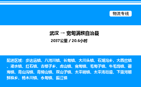武漢到寬甸縣物流專線-武漢至寬甸縣貨運公司