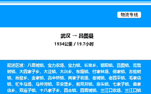 武漢到昌圖縣物流專線-武漢至昌圖縣貨運公司